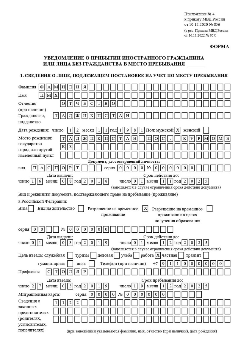 временная регистрация в Барыше временная регистрация в Барыше