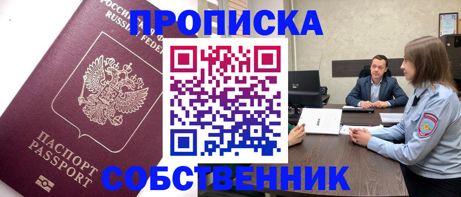 временная регистрация в квартире в Барыше