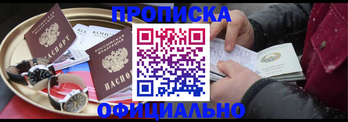 временная регистрация законно в Барыше