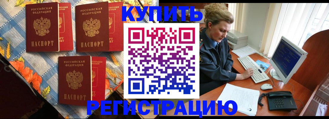 прописка 2025 в Барыше