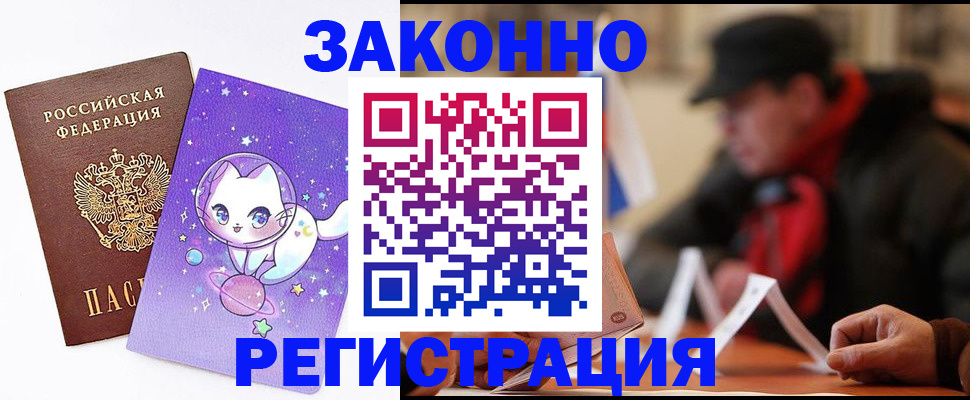 временная регистрация для школы в Барыше