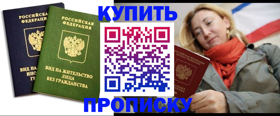 прописка для кредита в Барыше