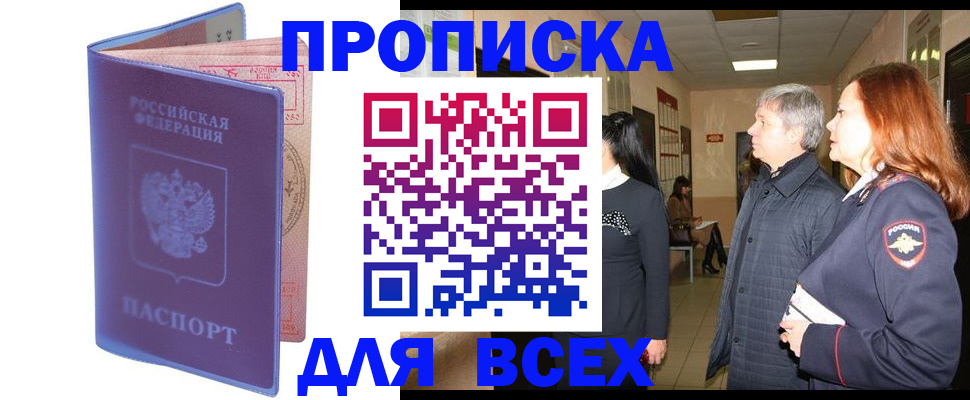 прописка ребенка в Барыше