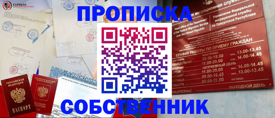 временная регистрация в квартире в Барыше