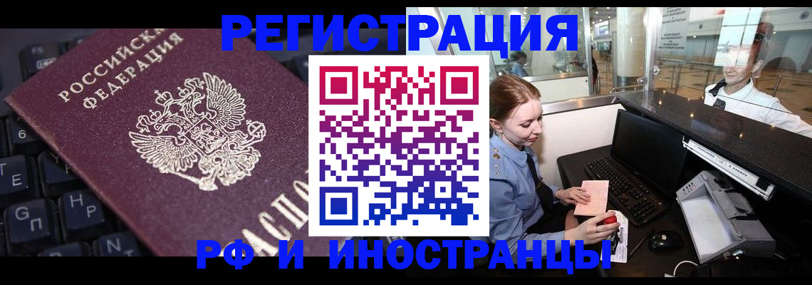 временная регистрация 2025 в Барыше