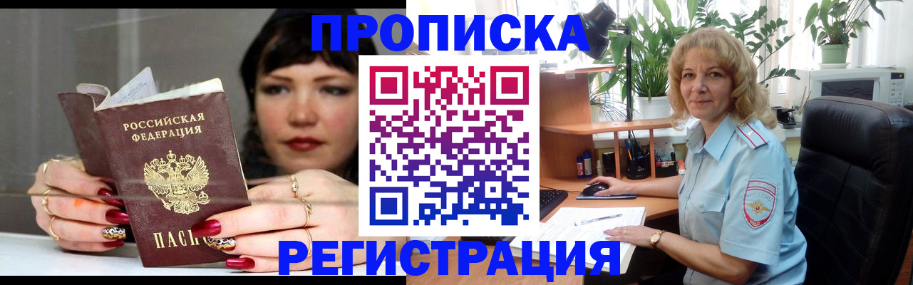 прописка штамп в Барыше